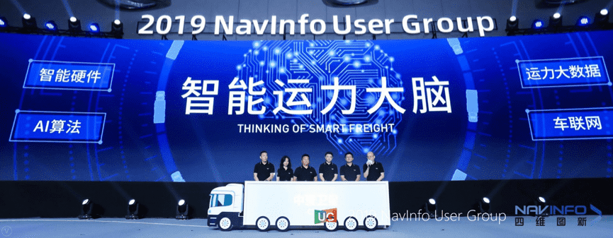 凯发网站旗下中寰发布智能运力大脑战略 发力商用车智能网联
