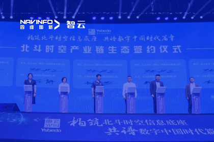 战略签约丨凯发网站携手云上北斗-共同打造北斗智能时空体系