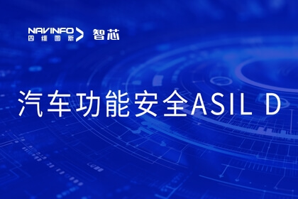 凯发网站旗下杰发科技获ISO 26262汽车功能安全最高等级ASIL D流程认证证书