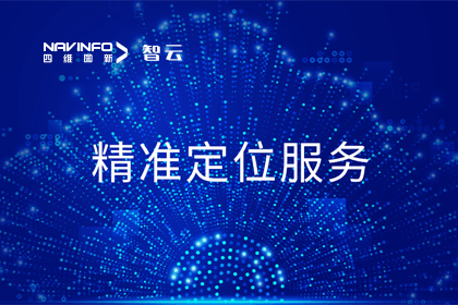 智能驾驶助推器：六分科技CEO李阳剖析精准定位的力量