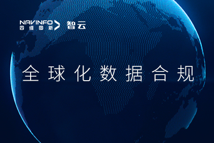 凯发网站出席汽车创造者大会 分享汽车全球化数据合规新洞察